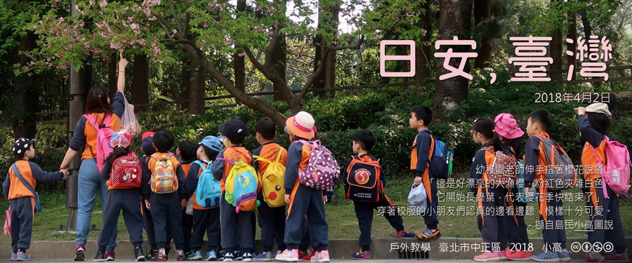 365 日安，臺灣之2018年4月2日